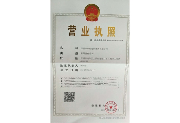 營(yíng)業(yè)執照