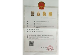 營(yíng)業(yè)執照